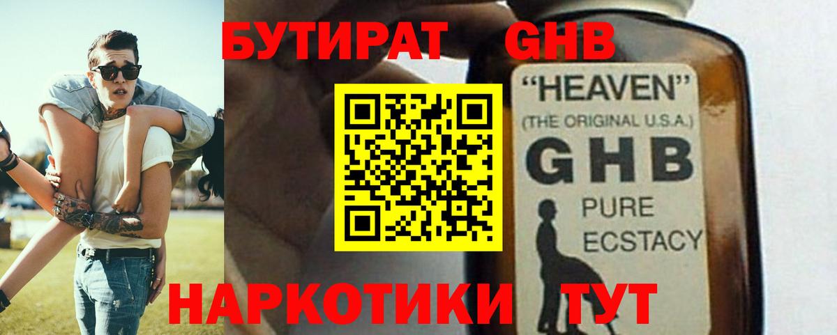 Лянтор  Бутират 99%  Бутират  Вход с VPN 