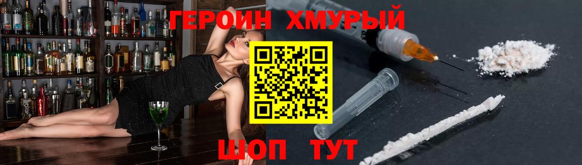 Героин хмурый Лянтор