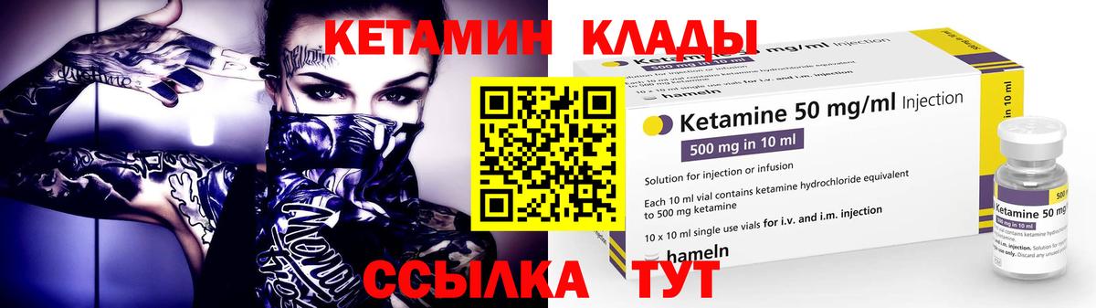 Кетамин VHQ Лянтор