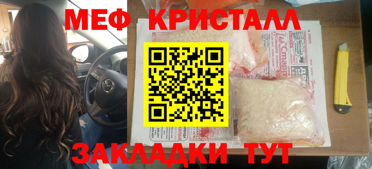 МЕФ VHQ  МЯУ-МЯУ кристаллы  Лянтор  Вход с VPN 