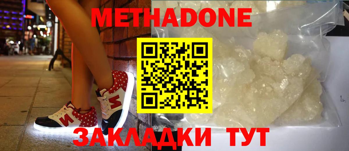 МЕТАДОН кристалл  Вход с VPN  Лянтор 