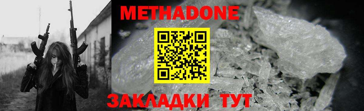 Метадон VHQ Лянтор